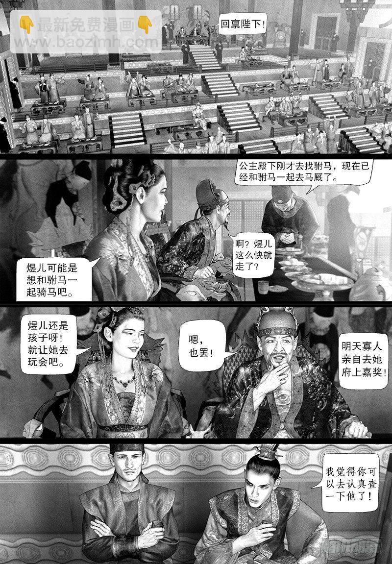 《隐山梦谈》109话 莫非是神仙？ 第5页