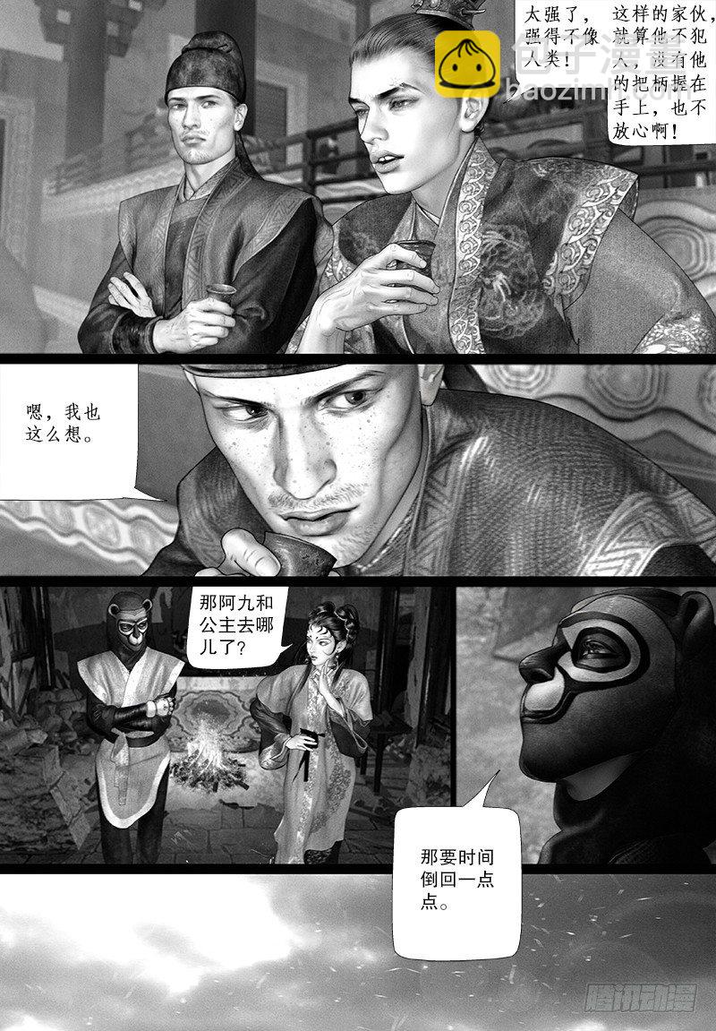 《隐山梦谈》109话 莫非是神仙？ 第6页