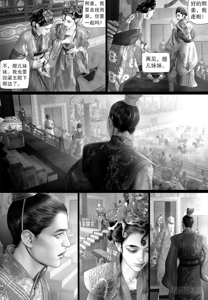 《隐山梦谈》109话 莫非是神仙？ 第8页