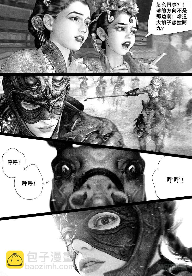 《隐山梦谈》107话 对决 第10页