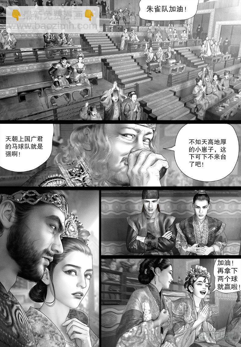 《隐山梦谈》107话 对决 第2页