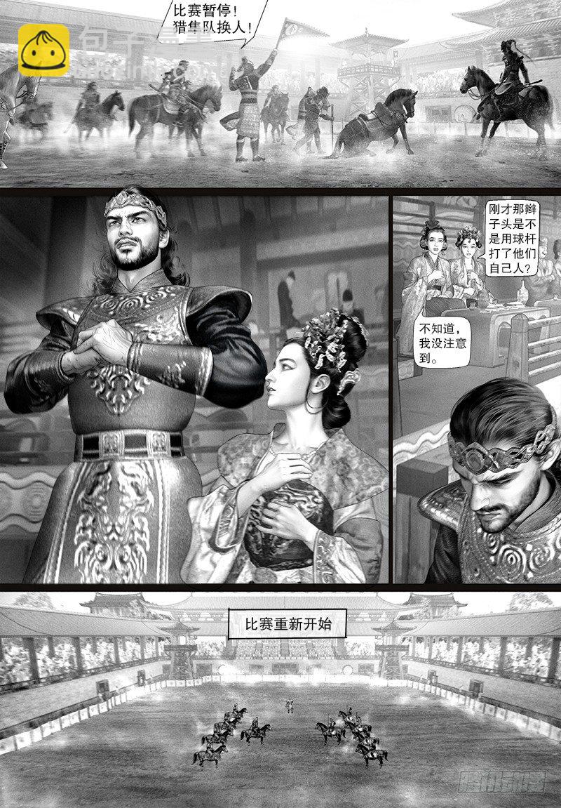 《隐山梦谈》107话 对决 第5页