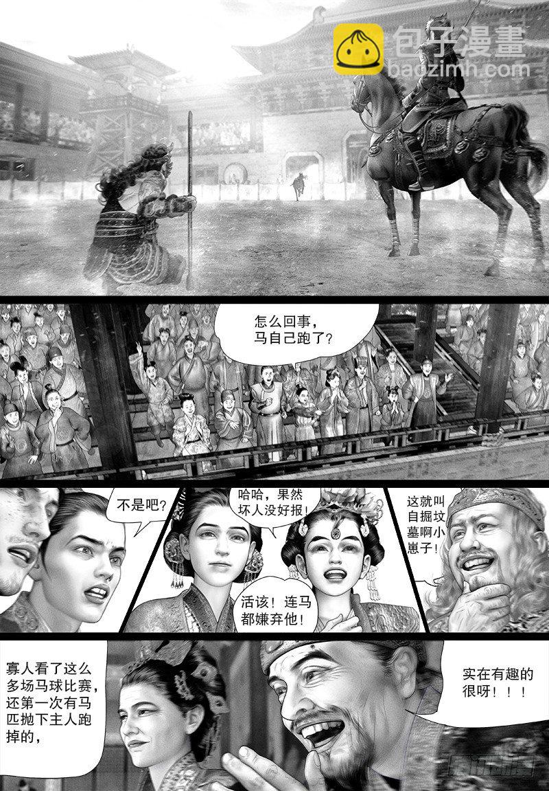 《隐山梦谈》108话 实力碾压 第5页