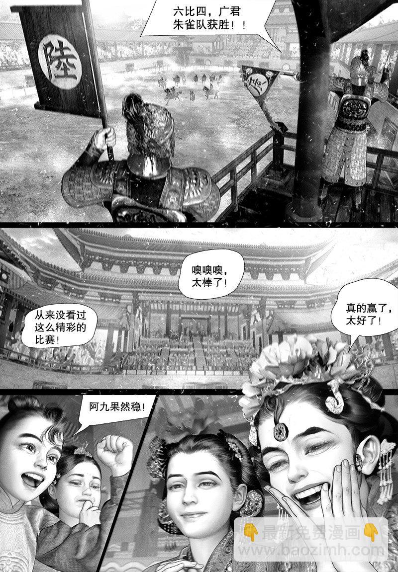 《隐山梦谈》108话 实力碾压 第8页