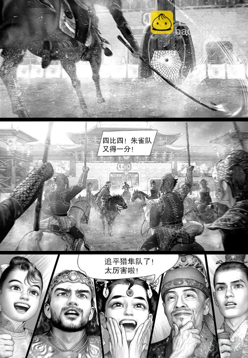 《隐山梦谈》106话 惊险连连 第10页