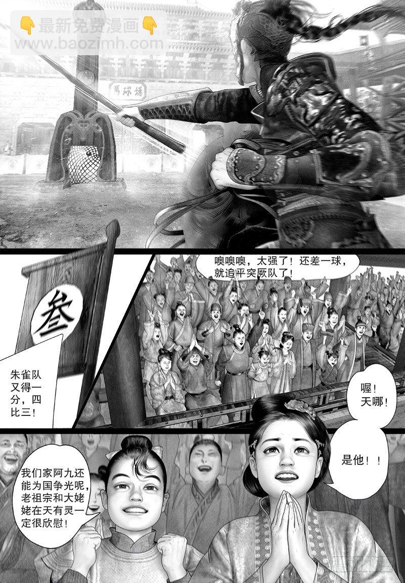 《隐山梦谈》106话 惊险连连 第3页