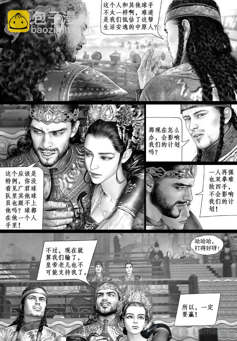《隐山梦谈》106话 惊险连连 第4页