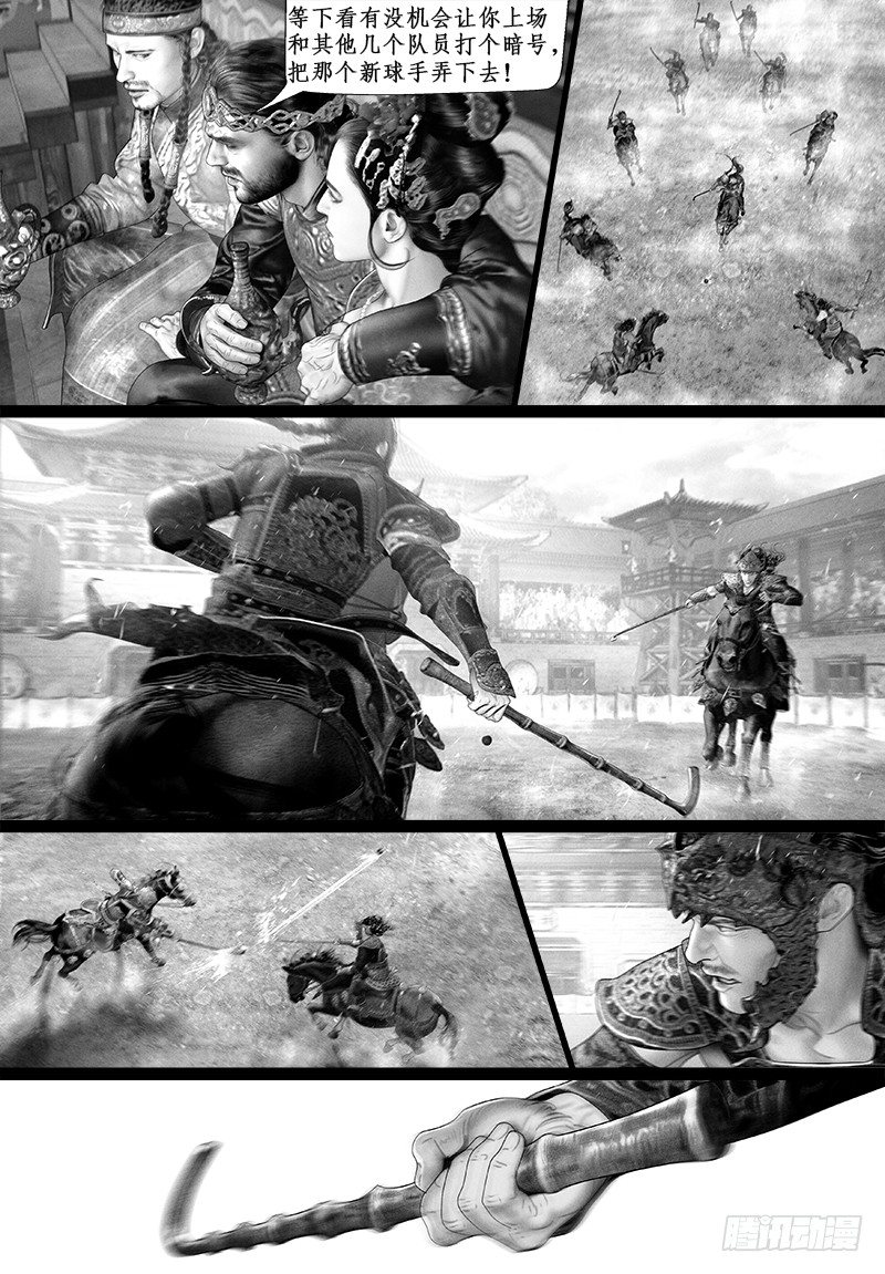 《隐山梦谈》106话 惊险连连 第5页