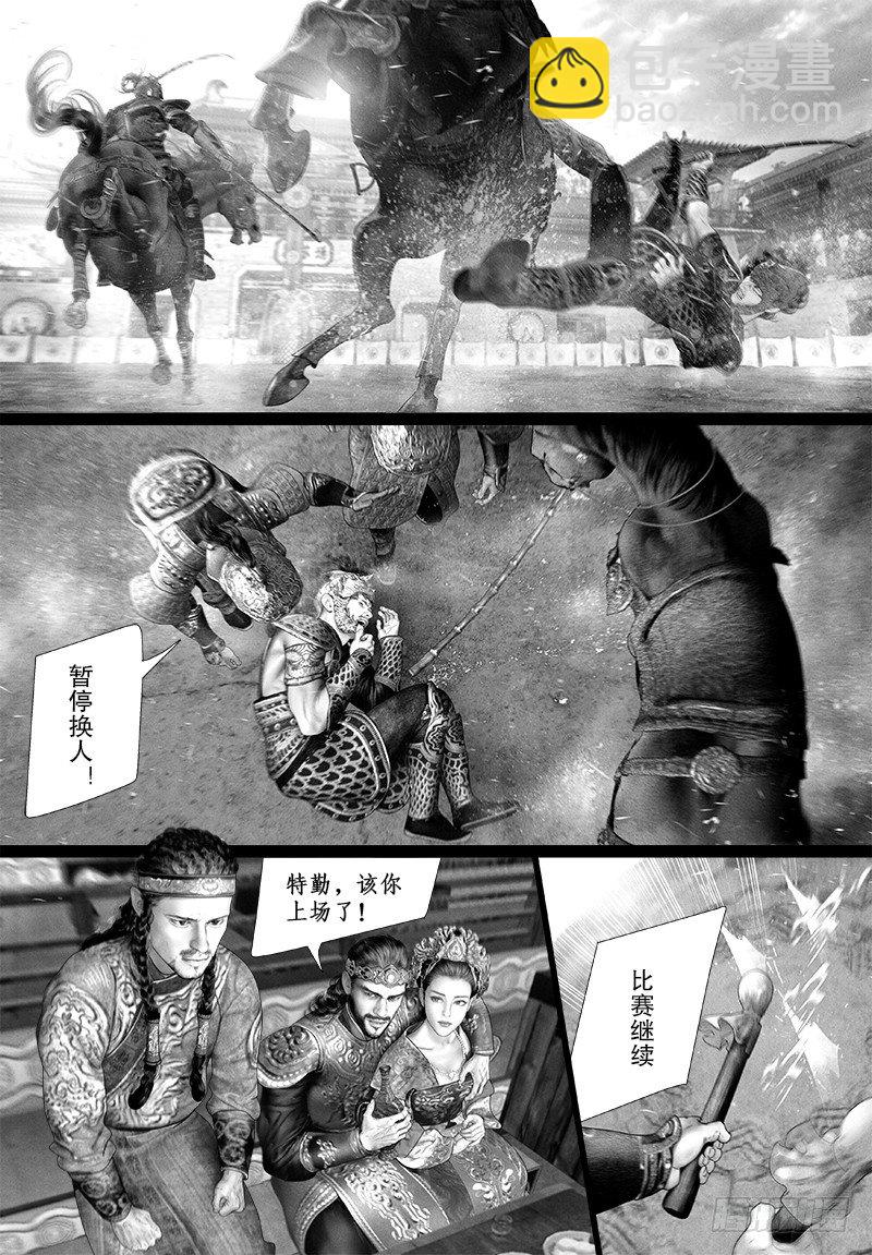 《隐山梦谈》106话 惊险连连 第7页