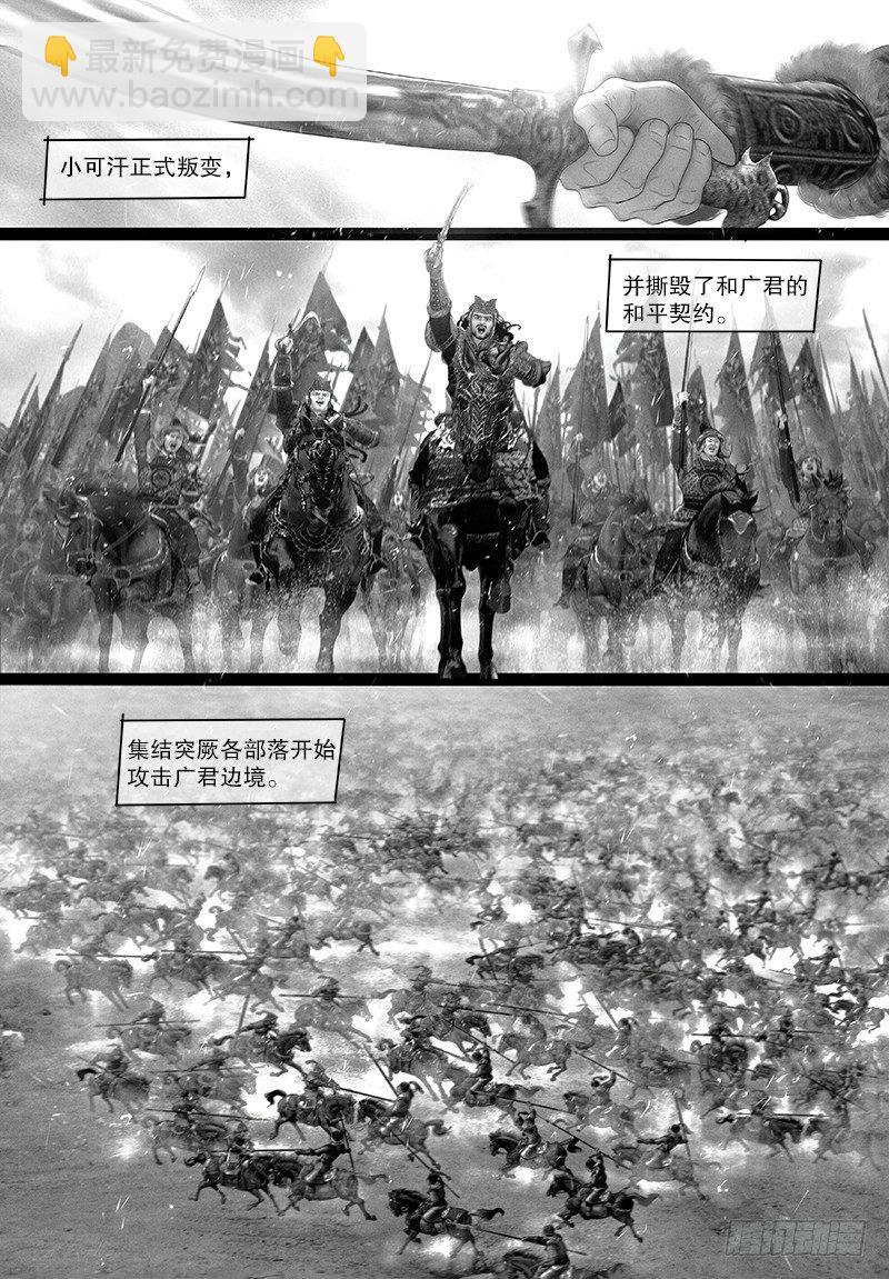 《隐山梦谈》111话 叛变 第10页