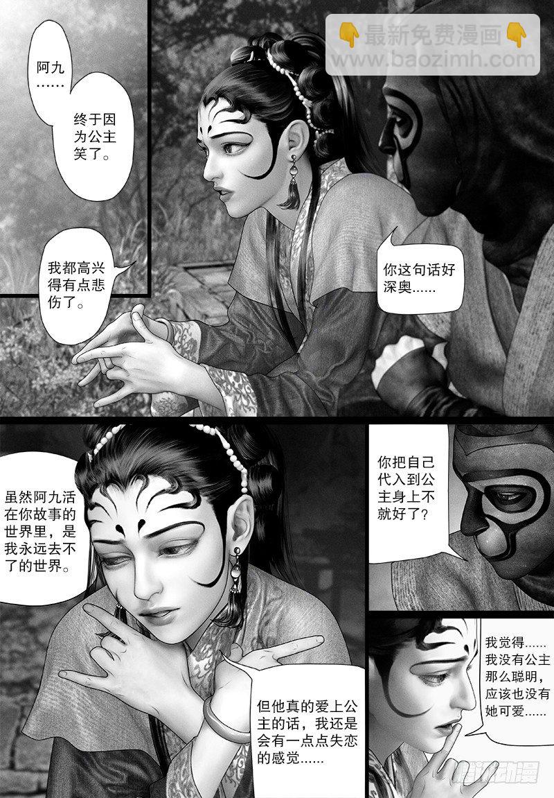 《隐山梦谈》111话 叛变 第3页