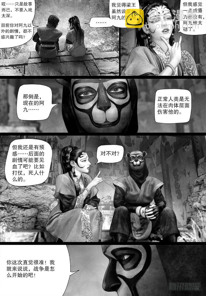 《隐山梦谈》111话 叛变 第4页