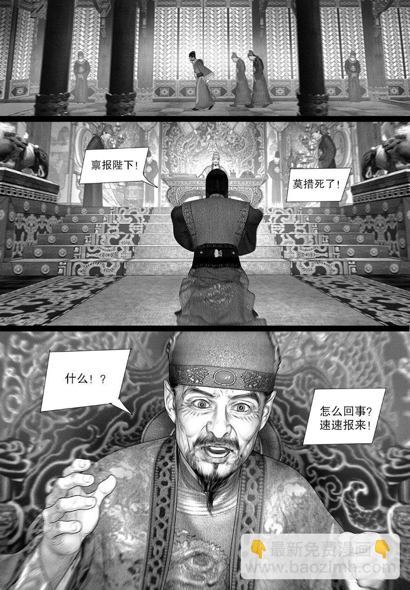 《隐山梦谈》111话 叛变 第5页
