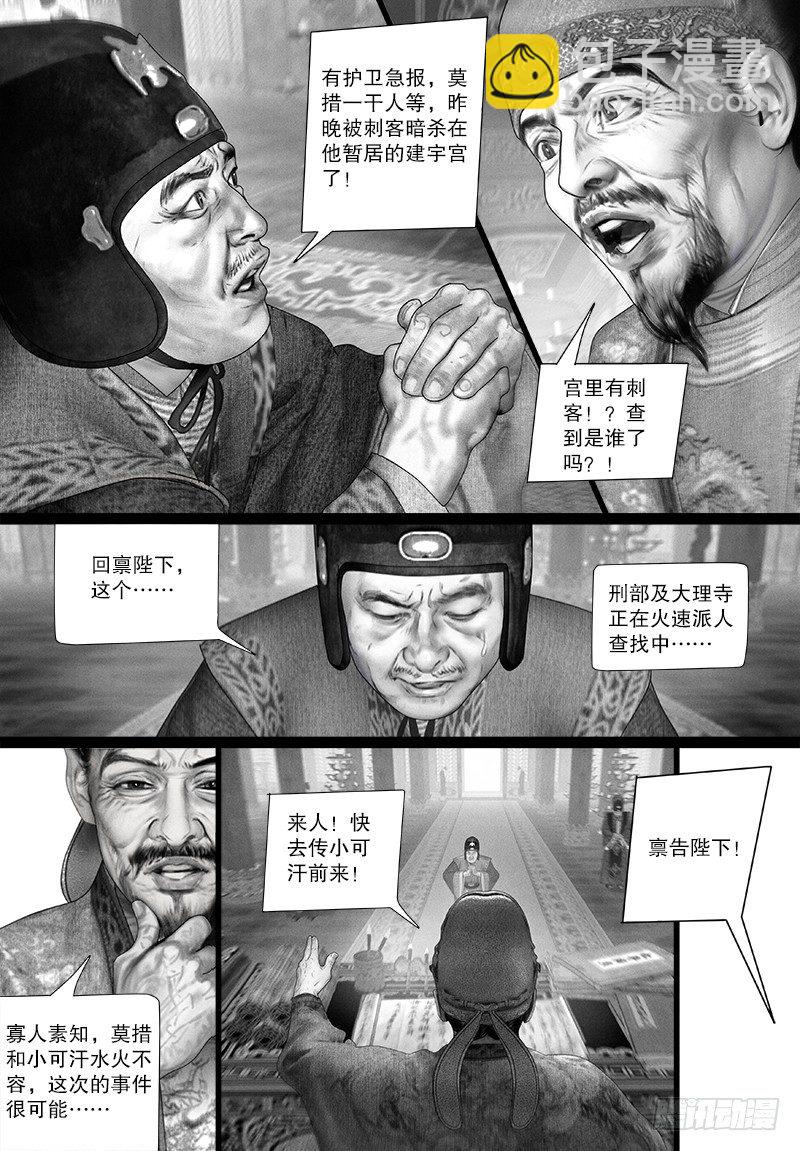 《隐山梦谈》111话 叛变 第6页