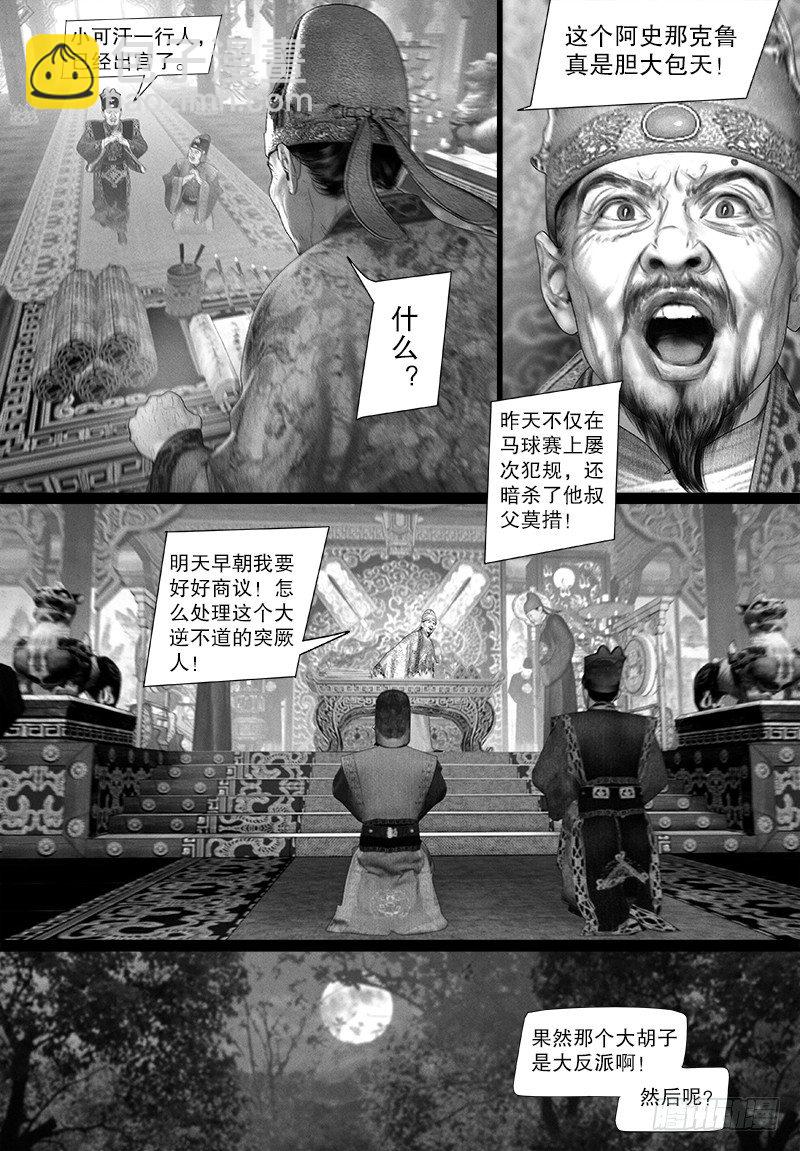 《隐山梦谈》111话 叛变 第7页