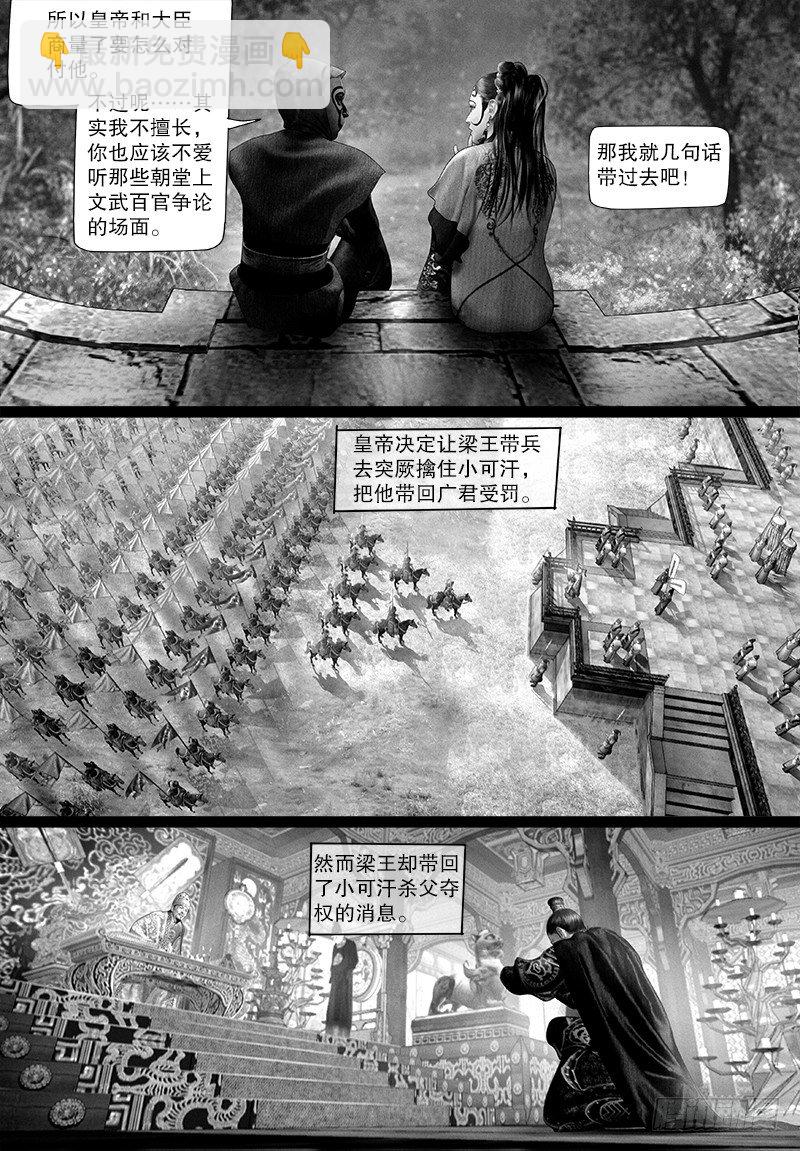 《隐山梦谈》111话 叛变 第8页