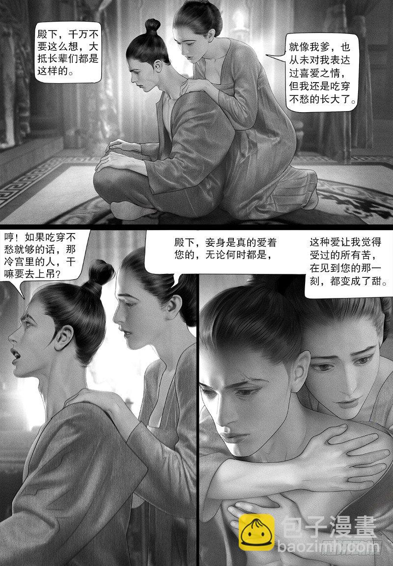 《隐山梦谈》113话 爱 第10页