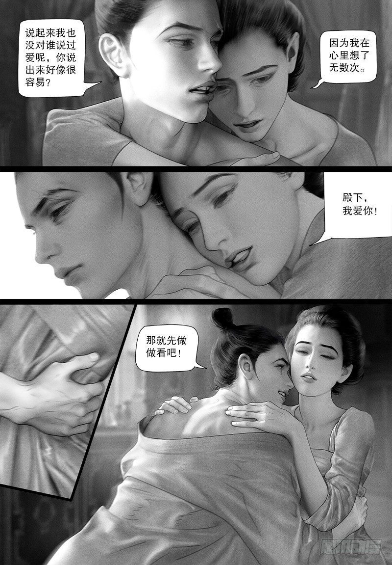 《隐山梦谈》113话 爱 第11页