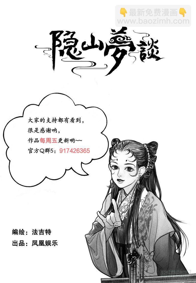《隐山梦谈》113话 爱 第12页