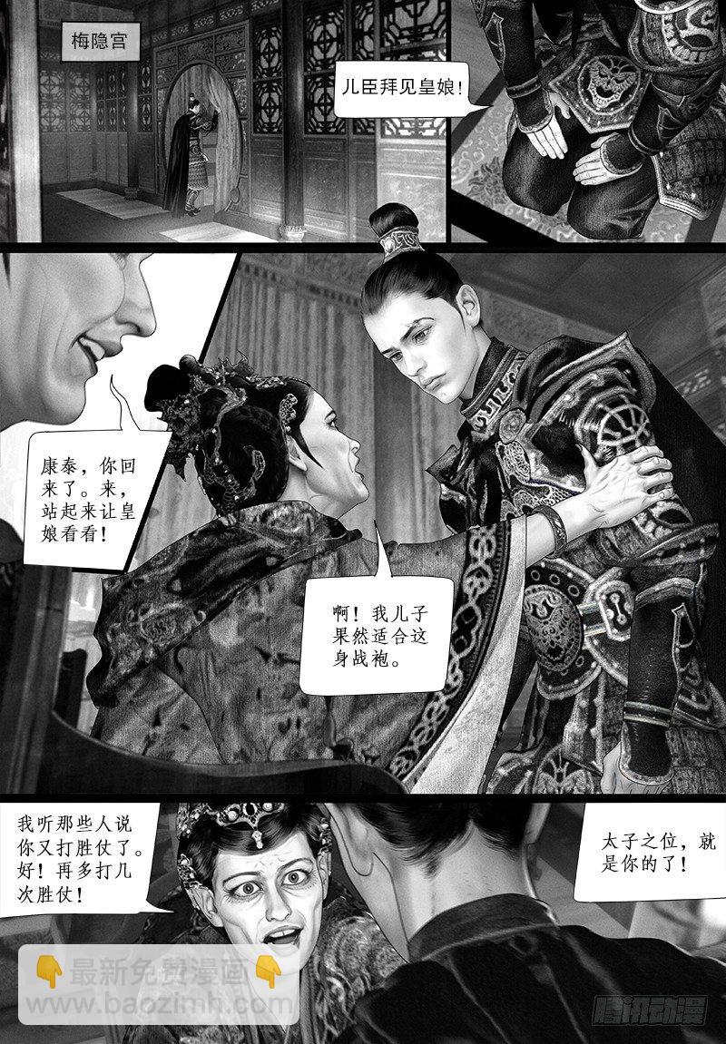 《隐山梦谈》113话 爱 第2页