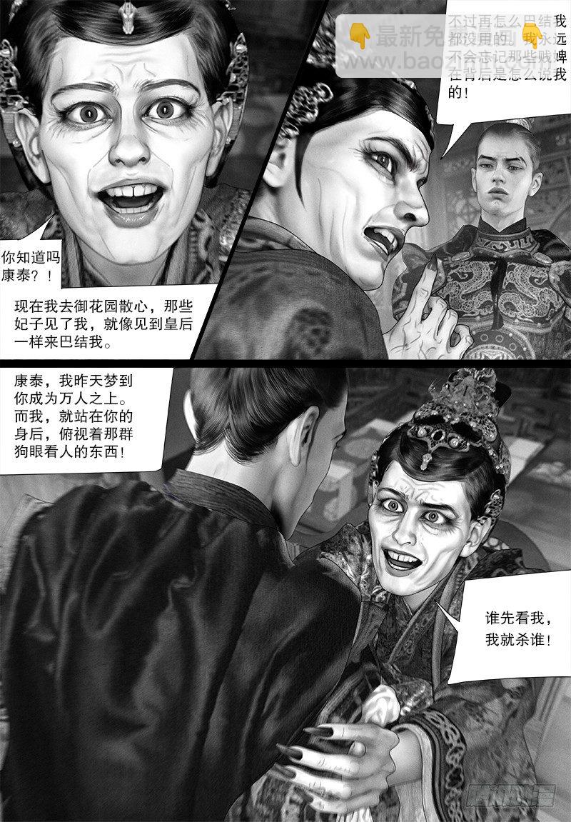 《隐山梦谈》113话 爱 第3页