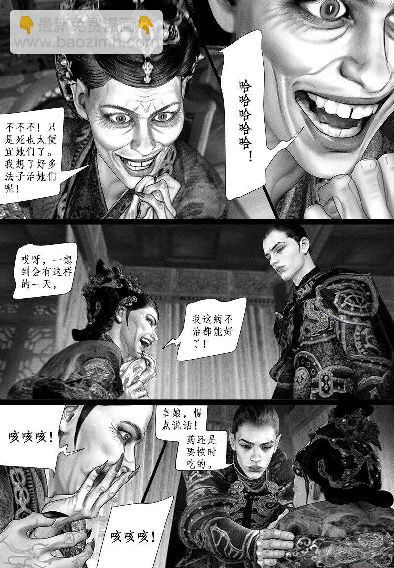《隐山梦谈》113话 爱 第4页