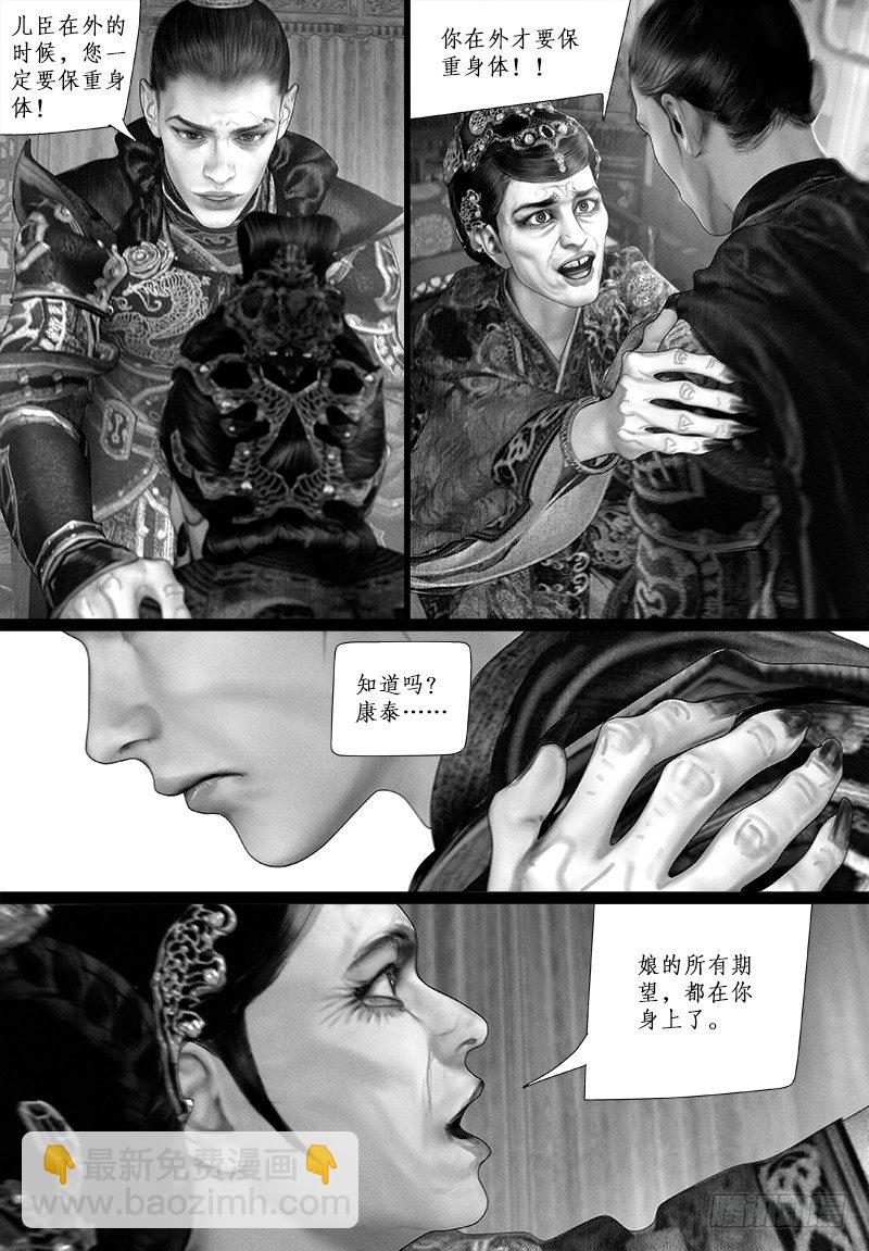 《隐山梦谈》113话 爱 第5页