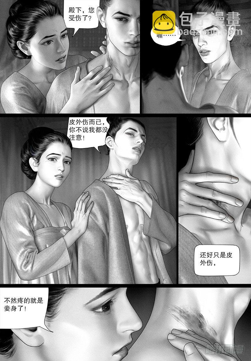 《隐山梦谈》113话 爱 第7页