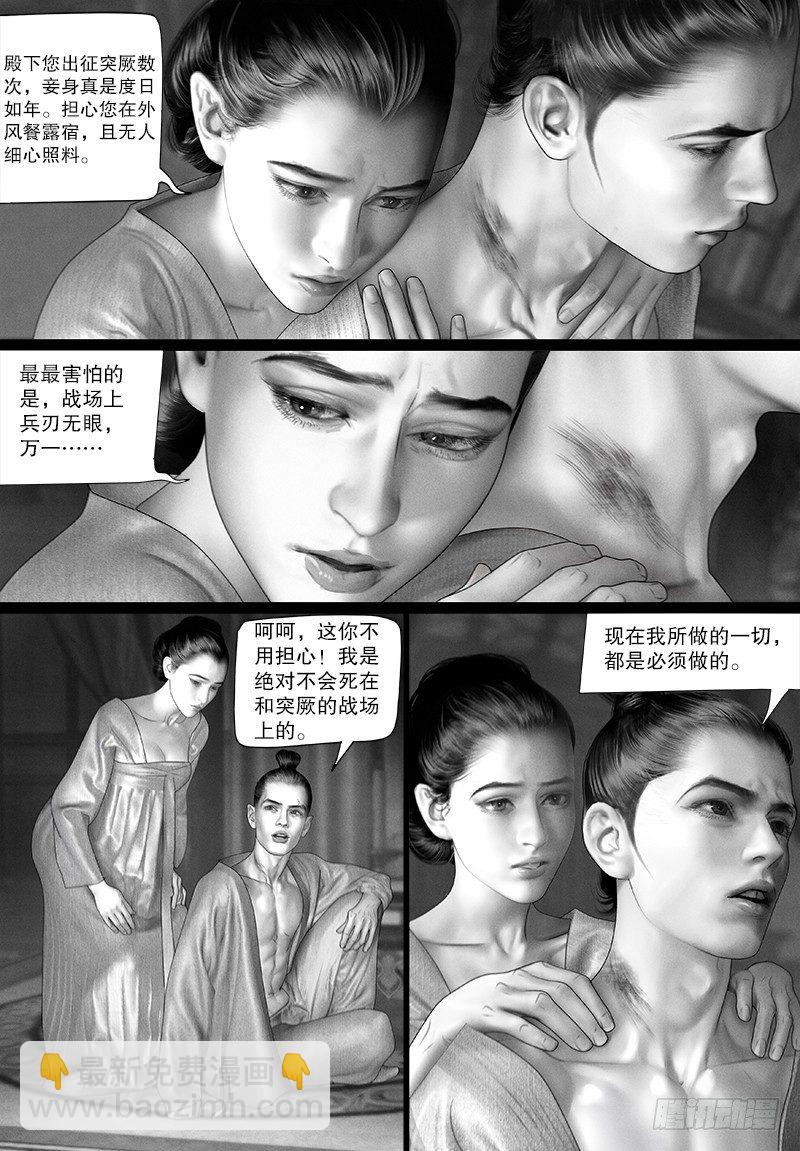 《隐山梦谈》113话 爱 第8页
