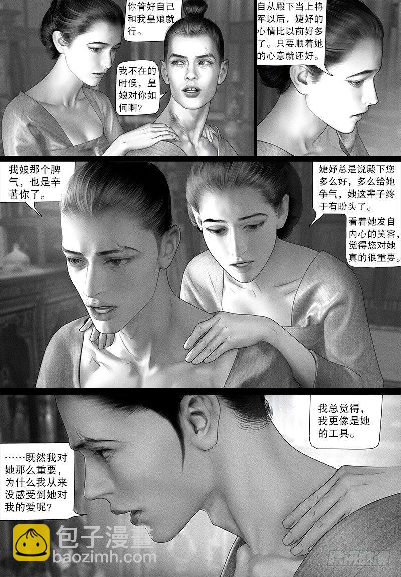 《隐山梦谈》113话 爱 第9页