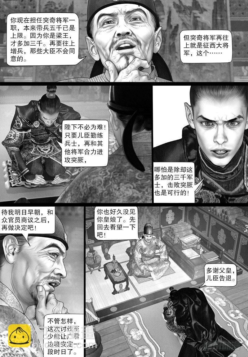 《隐山梦谈》112话 密谋 第10页