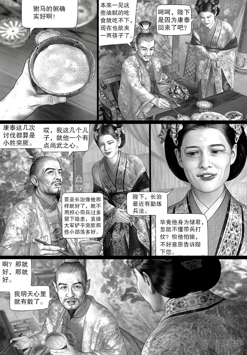 《隐山梦谈》112话 密谋 第11页
