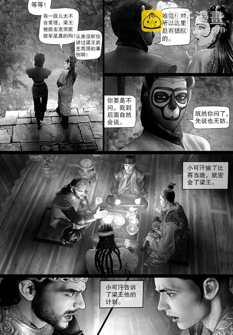 《隐山梦谈》112话 密谋 第2页
