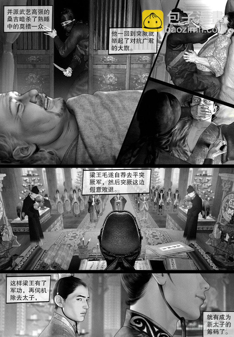 《隐山梦谈》112话 密谋 第3页