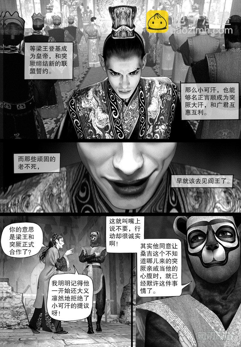 《隐山梦谈》112话 密谋 第4页