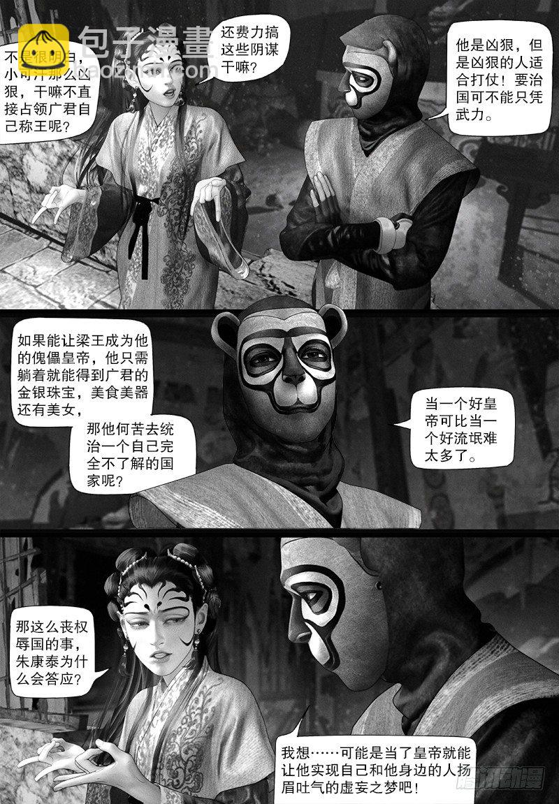 《隐山梦谈》112话 密谋 第5页