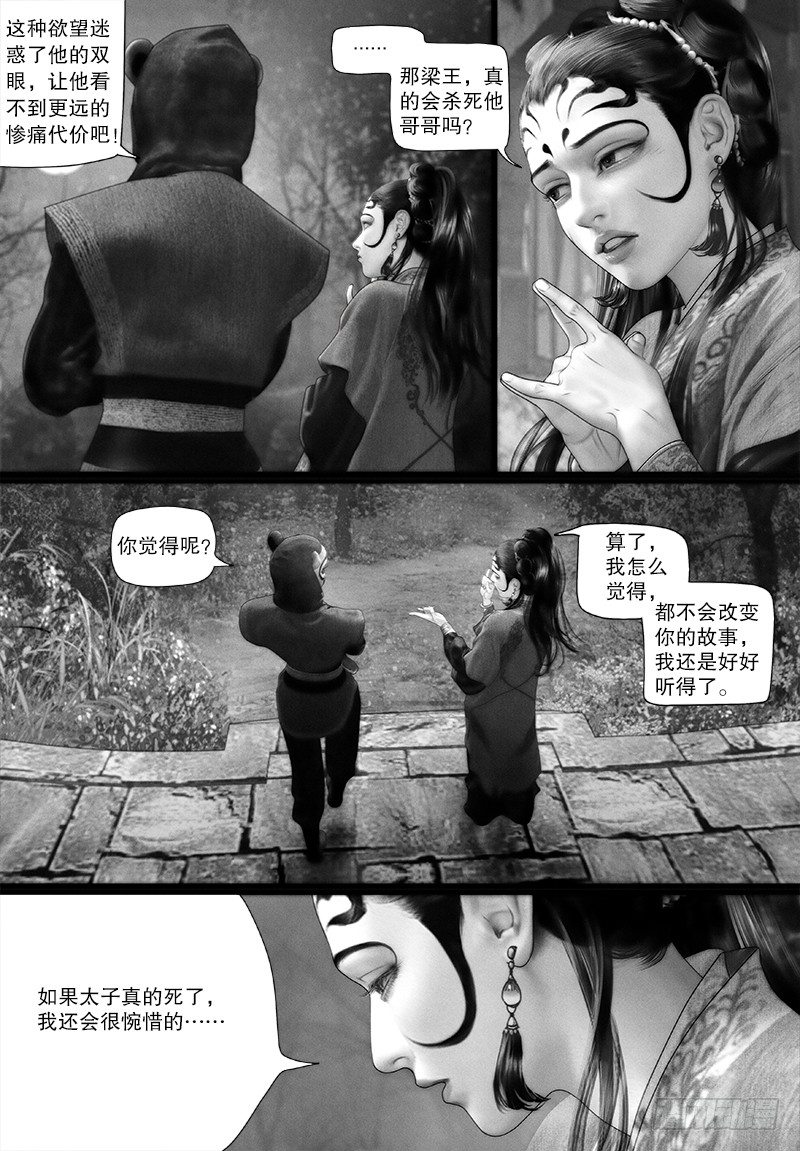 《隐山梦谈》112话 密谋 第6页