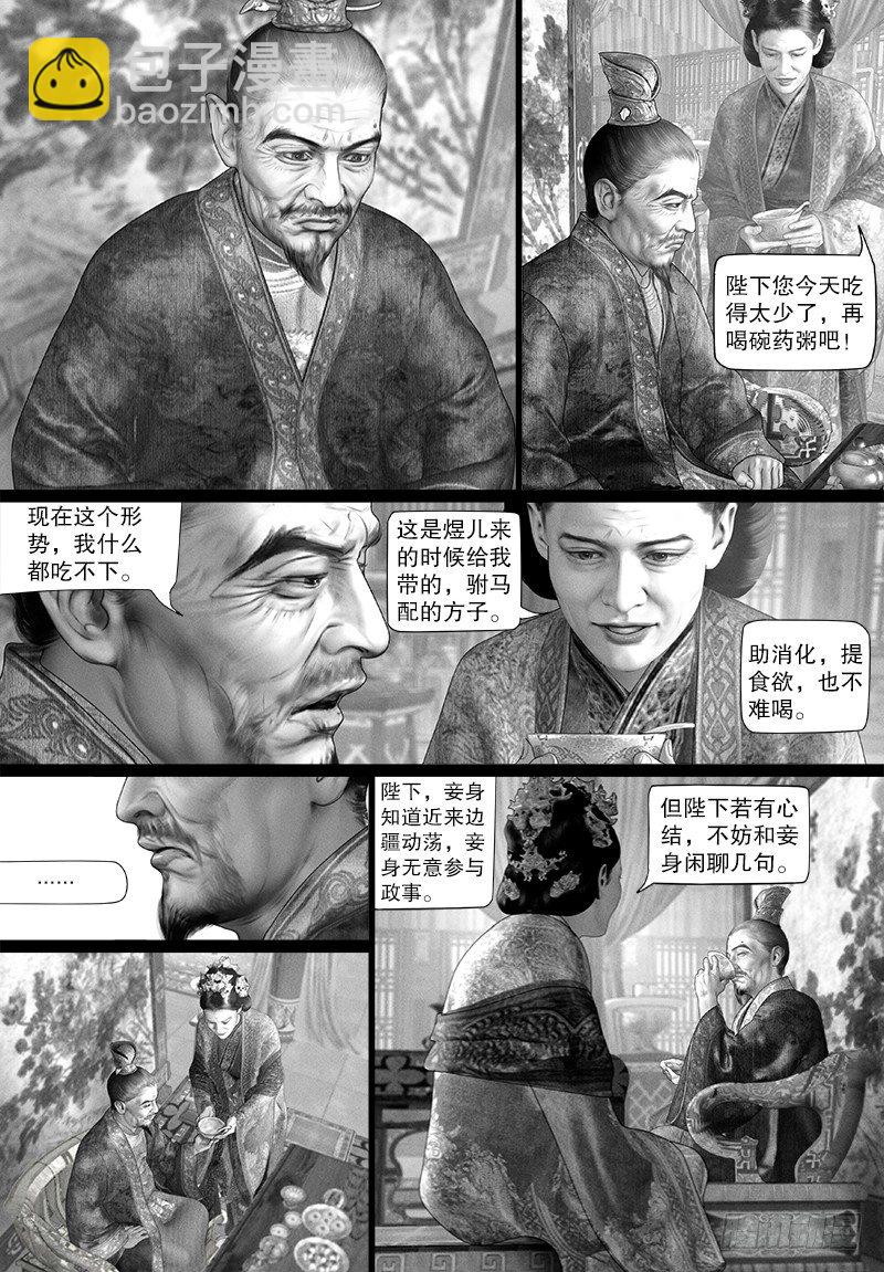 《隐山梦谈》112话 密谋 第7页