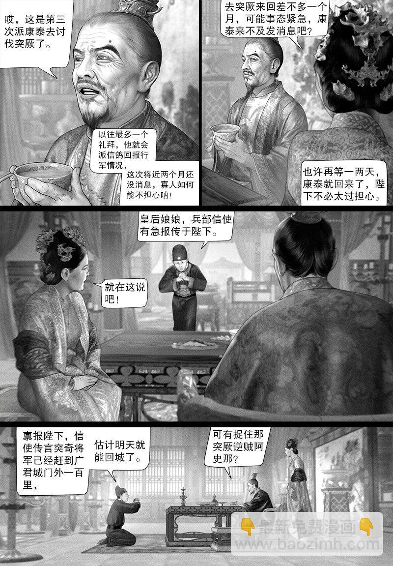 《隐山梦谈》112话 密谋 第8页