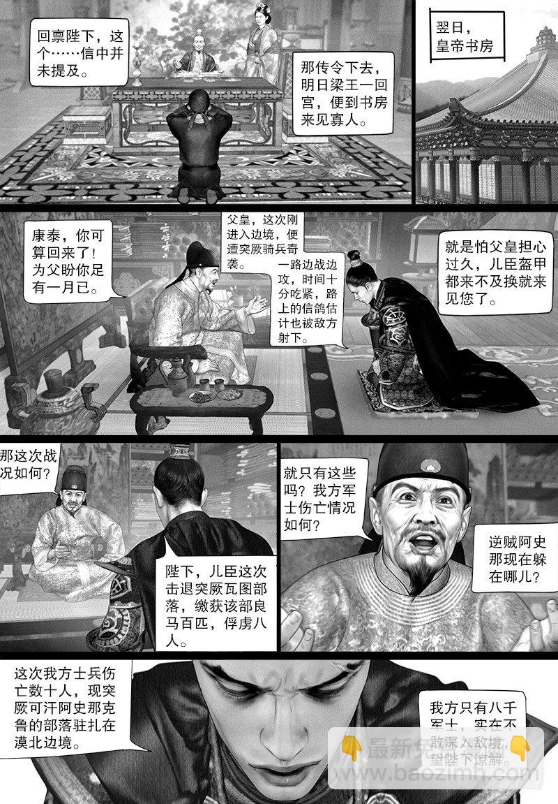 《隐山梦谈》112话 密谋 第9页