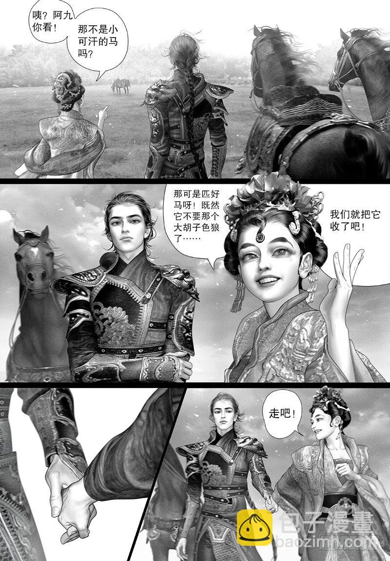 《隐山梦谈》110话 你在身侧的美好 第9页