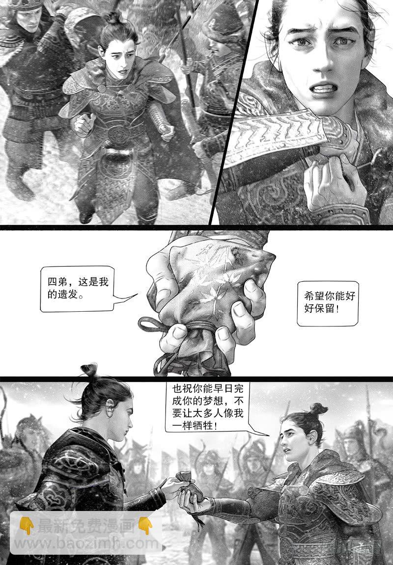 《隐山梦谈》117话 弑兄 第2页