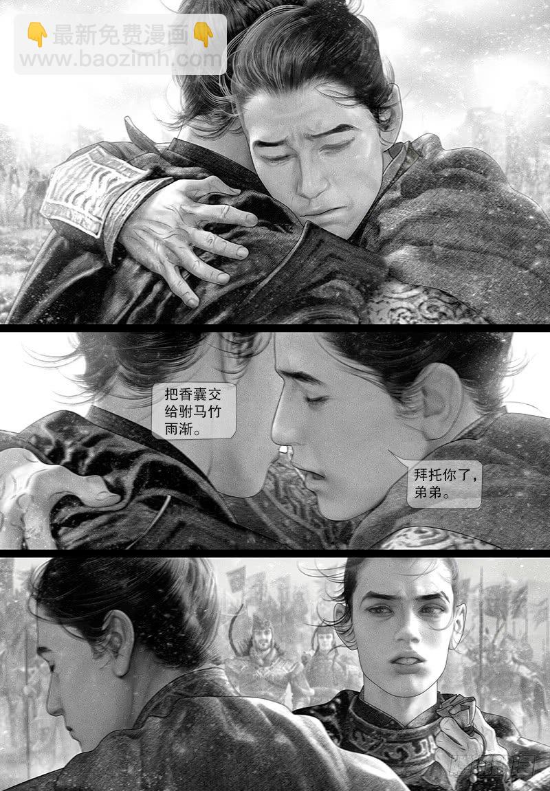 《隐山梦谈》117话 弑兄 第3页