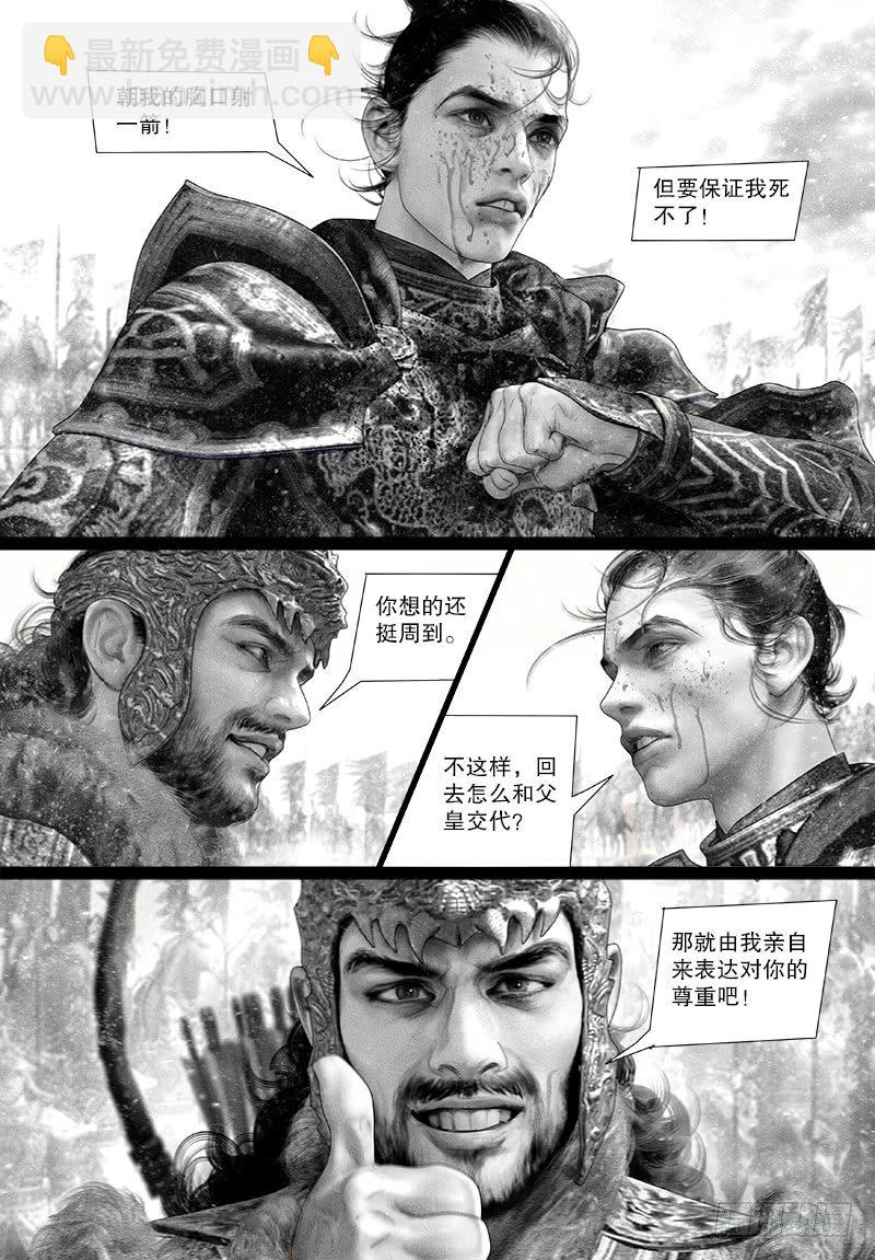 《隐山梦谈》117话 弑兄 第7页