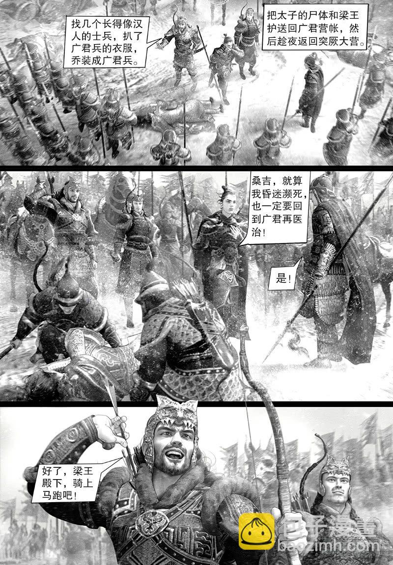 《隐山梦谈》117话 弑兄 第8页