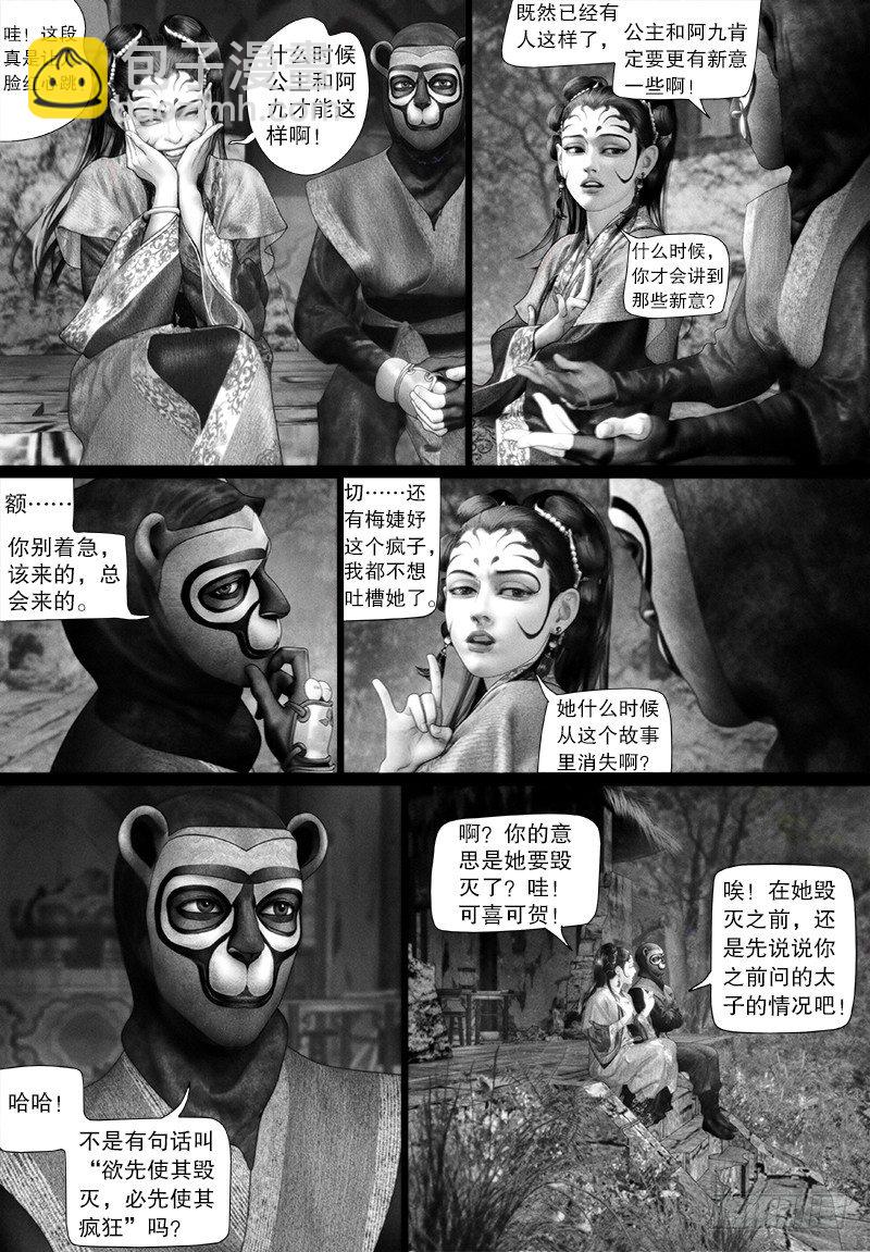 《隐山梦谈》114话 讨伐突厥 第2页