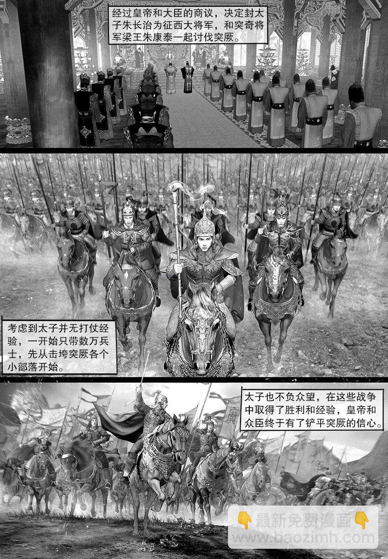 《隐山梦谈》114话 讨伐突厥 第3页