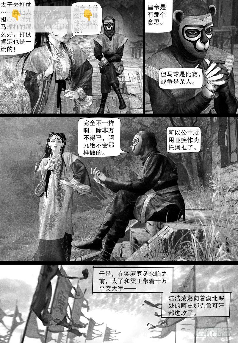 《隐山梦谈》114话 讨伐突厥 第4页