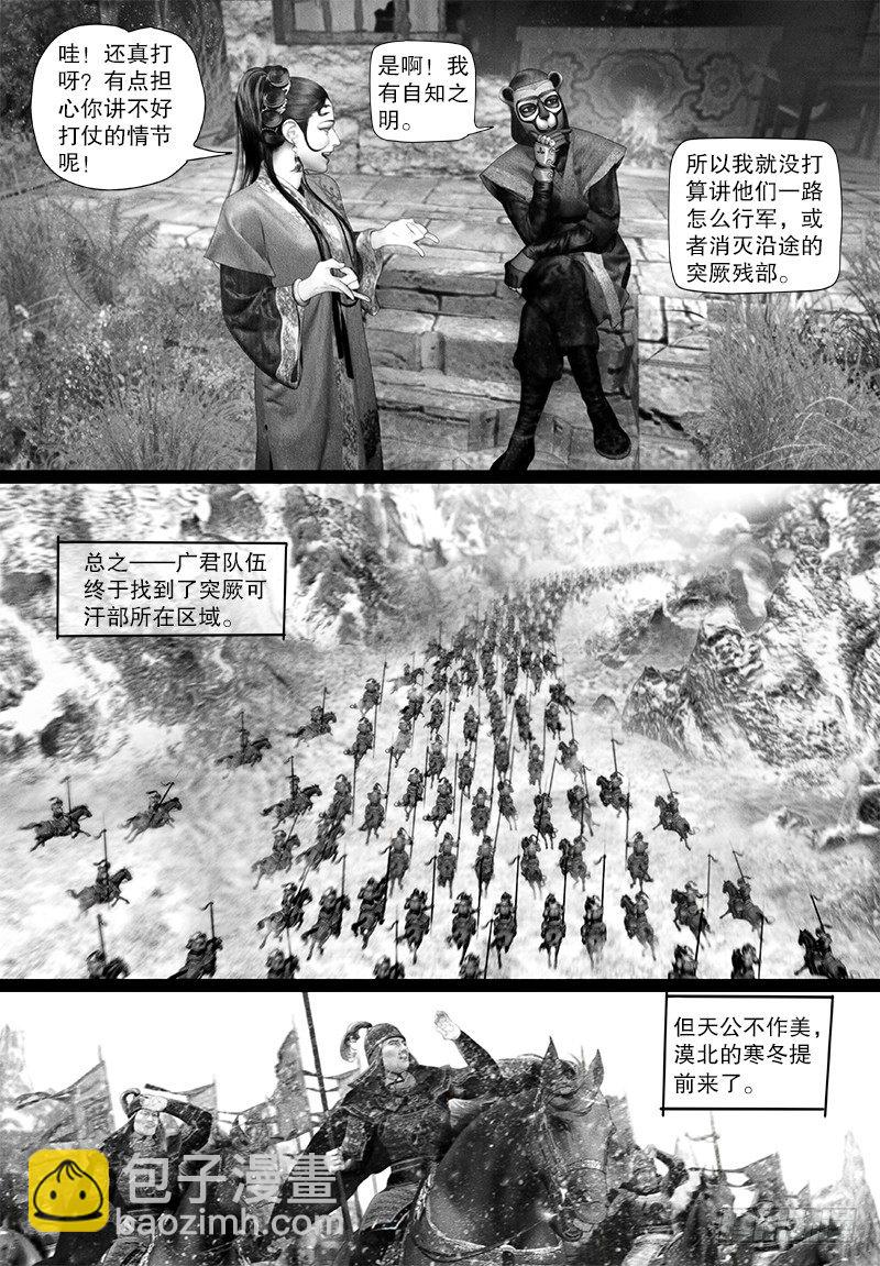 《隐山梦谈》114话 讨伐突厥 第5页