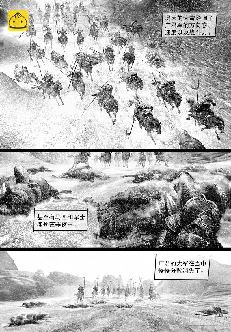 《隐山梦谈》114话 讨伐突厥 第6页